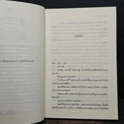เพลิงซ่อนรัก - ธุวดารา รูปที่ 7