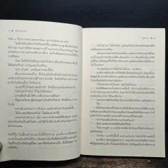เพลิงซ่อนรัก - ธุวดารา รูปที่ 8