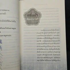 เต๋า มรรควิถีที่ไร้เส้นทาง - Osho รูปที่ 7