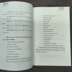 ซุนวูสอนเจ้าสัว - ทศ คณนาพร รูปที่ 8