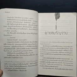 สิบคดีบาป เล่ม 3 - Zhi Zhu รูปที่ 9