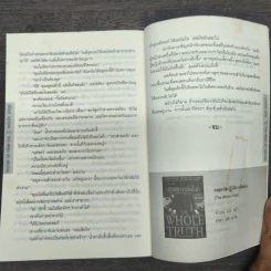 ระเบิดฟ้าล่าอสูร Deliver Us From Evil - David Baldacci รูปที่ 9