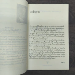 ระเบิดฟ้าล่าอสูร Deliver Us From Evil - David Baldacci รูปที่ 7
