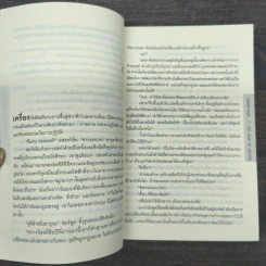 ระเบิดฟ้าล่าอสูร Deliver Us From Evil - David Baldacci รูปที่ 8