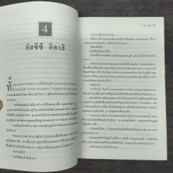 พลิกกฎล่า Moscow Rules - Daniel Silva รูปที่ 8