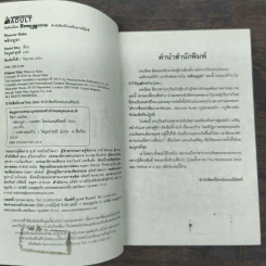 พลิกกฎล่า Moscow Rules - Daniel Silva รูปที่ 7