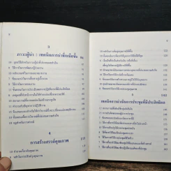 ศิลปะการนำของผู้นำยุคใหม่ - ประชุม โพธิกุล รูปที่ 9