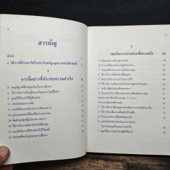 ศิลปะการนำของผู้นำยุคใหม่ - ประชุม โพธิกุล รูปที่ 8
