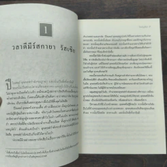 ปิดบัญชีฆ่า The Defector - Daniel Silva รูปที่ 7