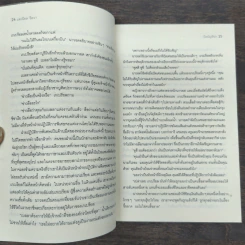 ปิดบัญชีฆ่า The Defector - Daniel Silva รูปที่ 8