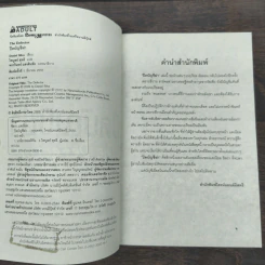 ปิดบัญชีฆ่า The Defector - Daniel Silva รูปที่ 6