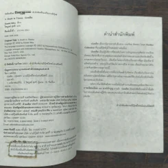 ปมอดีต - Daniel Silva รูปที่ 6