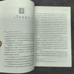 ปมอดีต - Daniel Silva รูปที่ 8