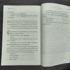 ปมอดีต - Daniel Silva รูปที่ 9