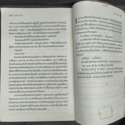 ศรัทธามรณะ The Secret Servant - Daniel Silva รูปที่ 9
