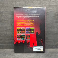ศรัทธามรณะ The Secret Servant - Daniel Silva รูปที่ 5