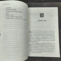 ศรัทธามรณะ The Secret Servant - Daniel Silva รูปที่ 8