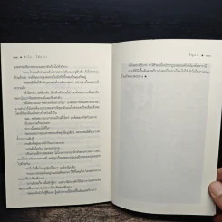 หัวใจ...ใต้ธารา - ธัญภร รูปที่ 10
