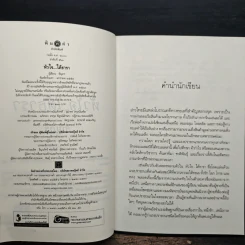 หัวใจ...ใต้ธารา - ธัญภร รูปที่ 7