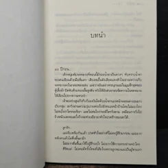 หัวใจ...ใต้ธารา - ธัญภร รูปที่ 8