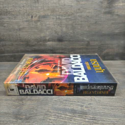แผนถล่มมุมนรก Hell's Corner - David Baldacci รูปที่ 2