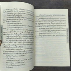 แผนถล่มมุมนรก Hell's Corner - David Baldacci รูปที่ 8