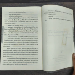 แผนถล่มมุมนรก Hell's Corner - David Baldacci รูปที่ 9