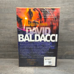 แผนถล่มมุมนรก Hell's Corner - David Baldacci รูปที่ 5