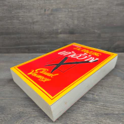 เก้าอี้ว่าง The Casual Vacancy - J.K.Rowling รูปที่ 3