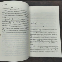 เก้าอี้ว่าง The Casual Vacancy - J.K.Rowling รูปที่ 9