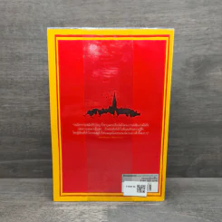เก้าอี้ว่าง The Casual Vacancy - J.K.Rowling รูปที่ 6