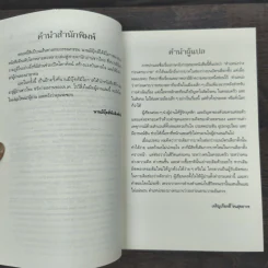 เก้าอี้ว่าง The Casual Vacancy - J.K.Rowling รูปที่ 8