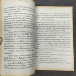 ไม่มีวันสิ้นโลก พิภพจะสถิตตราบชั่วนิรันดร์ - เคน ฟอลเลตต์ รูปที่ 10