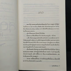สุดที่รักพิทักษ์เธอ - บุหลันสีคราม รูปที่ 7