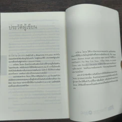 หลอก Live Wire - ฮาร์ลาน โคเบน รูปที่ 11