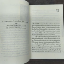 ดับแค้นแผนลับอำมหิต Stone Cold - David Baldacci รูปที่ 7