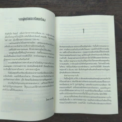 Jack Reacher : ปฐมบทฆ่า THE AFFAIR - Lee Child, โรจนา นาเจริญ รูปที่ 7