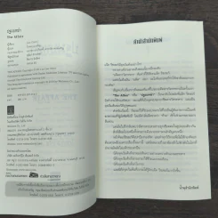 Jack Reacher : ปฐมบทฆ่า THE AFFAIR - Lee Child, โรจนา นาเจริญ รูปที่ 6