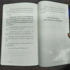 ฉลาดได้อีก - ดร.วรภัทร์ ภู่เจริญ รูปที่ 9