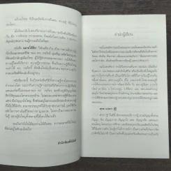 ฉลาดได้อีก - ดร.วรภัทร์ ภู่เจริญ รูปที่ 7