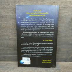ฉลาดได้อีก - ดร.วรภัทร์ ภู่เจริญ รูปที่ 5