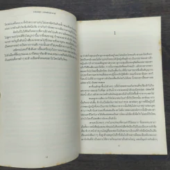 หน่วยลับมหากาฬ คาเมลคลับ The Camel Club - David Baldacci รูปที่ 8