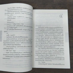 กลลวง Drop Shot - ฮาร์ลาน โคเบน (Harlan Coben) รูปที่ 8