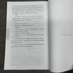 กลลวง Drop Shot - ฮาร์ลาน โคเบน (Harlan Coben) รูปที่ 9