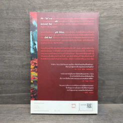 อย่าเผลอ Hold Tight - ฮาร์ลาน โคเบน (Harlan Coben) รูปที่ 5