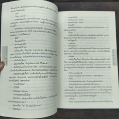 อย่าเผลอ Hold Tight - ฮาร์ลาน โคเบน (Harlan Coben) รูปที่ 8