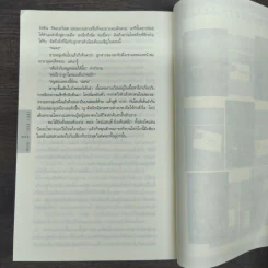 อย่าเผลอ Hold Tight - ฮาร์ลาน โคเบน (Harlan Coben) รูปที่ 9