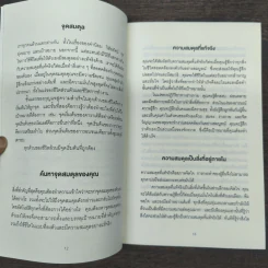 คู่มือค้นหา 1% ที่สำคัญที่สุด - Brian Tracy, Christina Tracy Stein รูปที่ 7