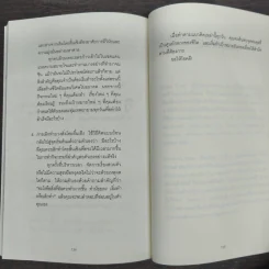 คู่มือค้นหา 1% ที่สำคัญที่สุด - Brian Tracy, Christina Tracy Stein รูปที่ 9