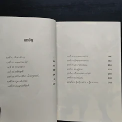 Evolution Online วิวัฒนาการสะท้านโลก เล่ม 4 - Night Berry รูปที่ 7